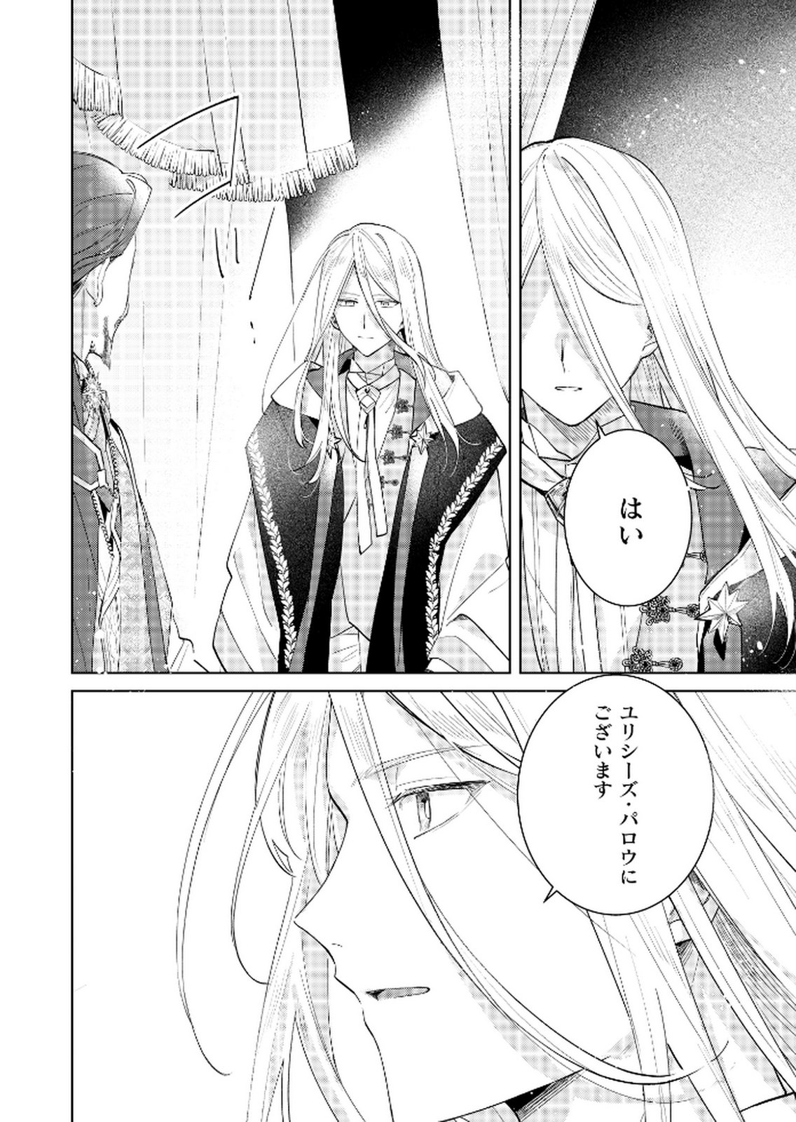 Danzaisareta Makegumi Reijou desu ga, Jikan wo Modoseru you ni Natta no de Kondokoso ni Shiawase ni narimasu - Chapter 15 - Page 18