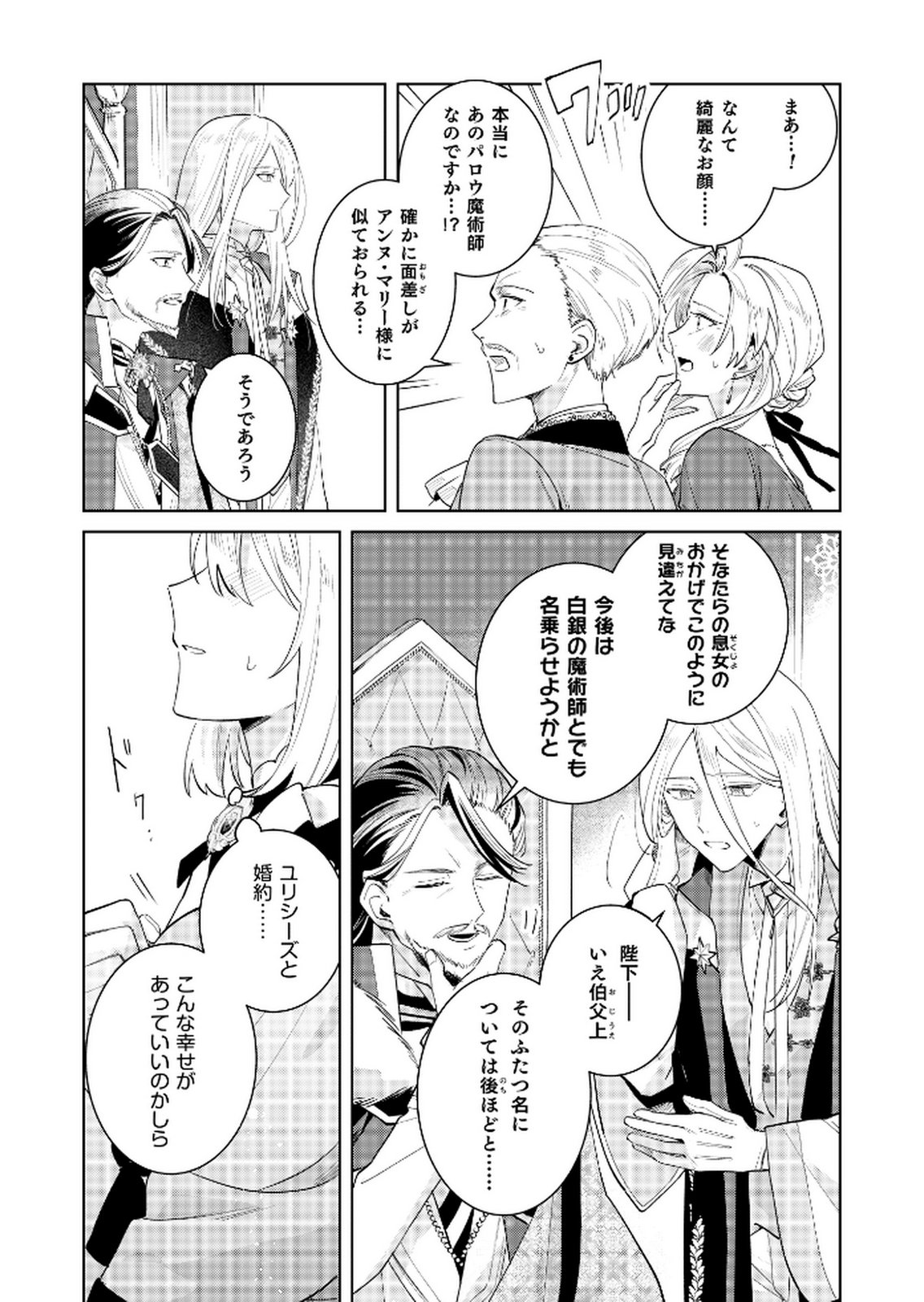 Danzaisareta Makegumi Reijou desu ga, Jikan wo Modoseru you ni Natta no de Kondokoso ni Shiawase ni narimasu - Chapter 15 - Page 19