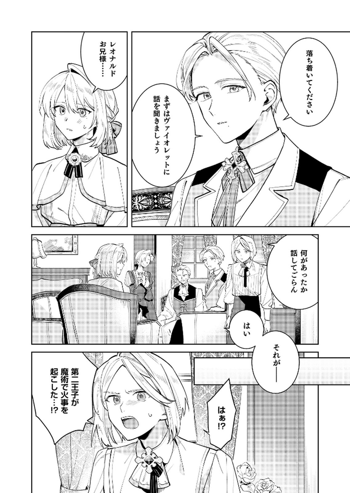 Danzaisareta Makegumi Reijou desu ga, Jikan wo Modoseru you ni Natta no de Kondokoso ni Shiawase ni narimasu - Chapter 15 - Page 2