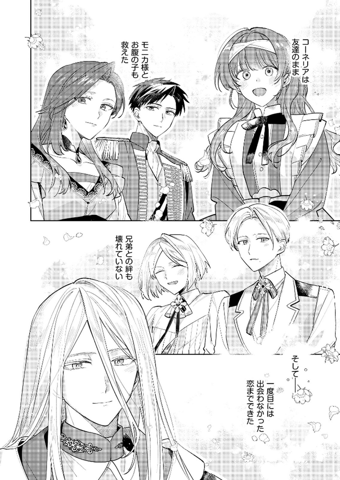 Danzaisareta Makegumi Reijou desu ga, Jikan wo Modoseru you ni Natta no de Kondokoso ni Shiawase ni narimasu - Chapter 15 - Page 20