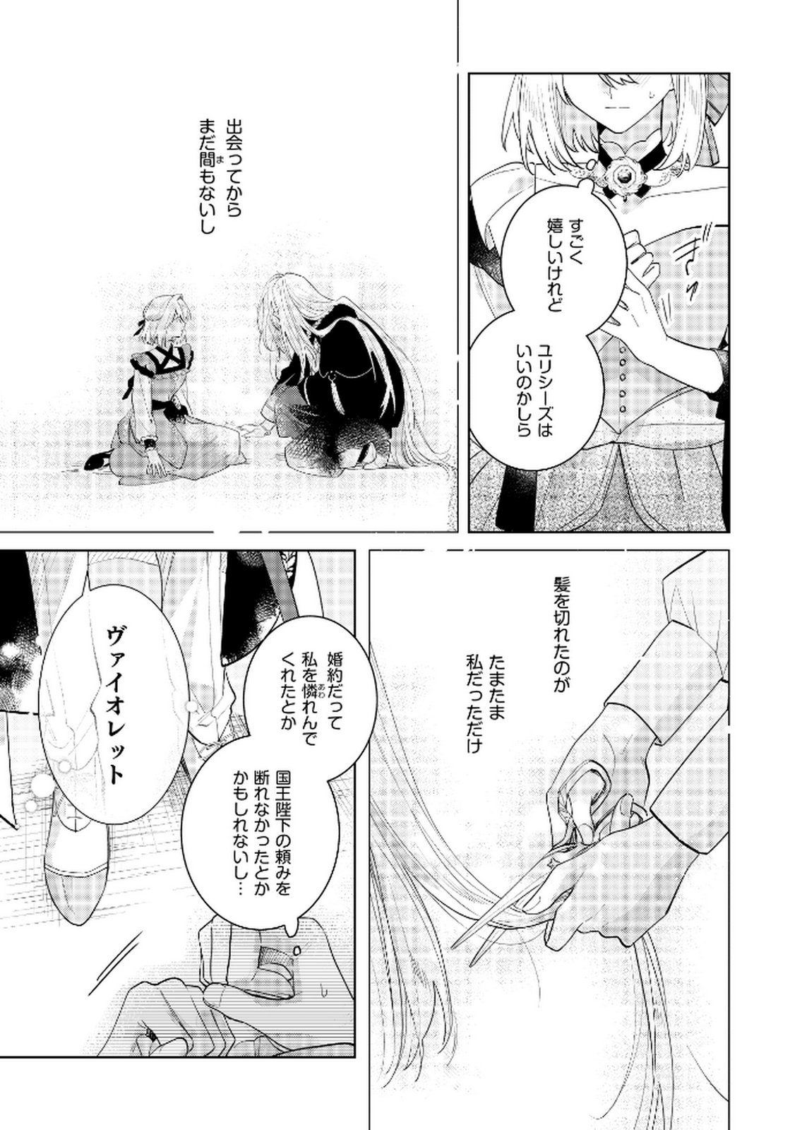 Danzaisareta Makegumi Reijou desu ga, Jikan wo Modoseru you ni Natta no de Kondokoso ni Shiawase ni narimasu - Chapter 15 - Page 21