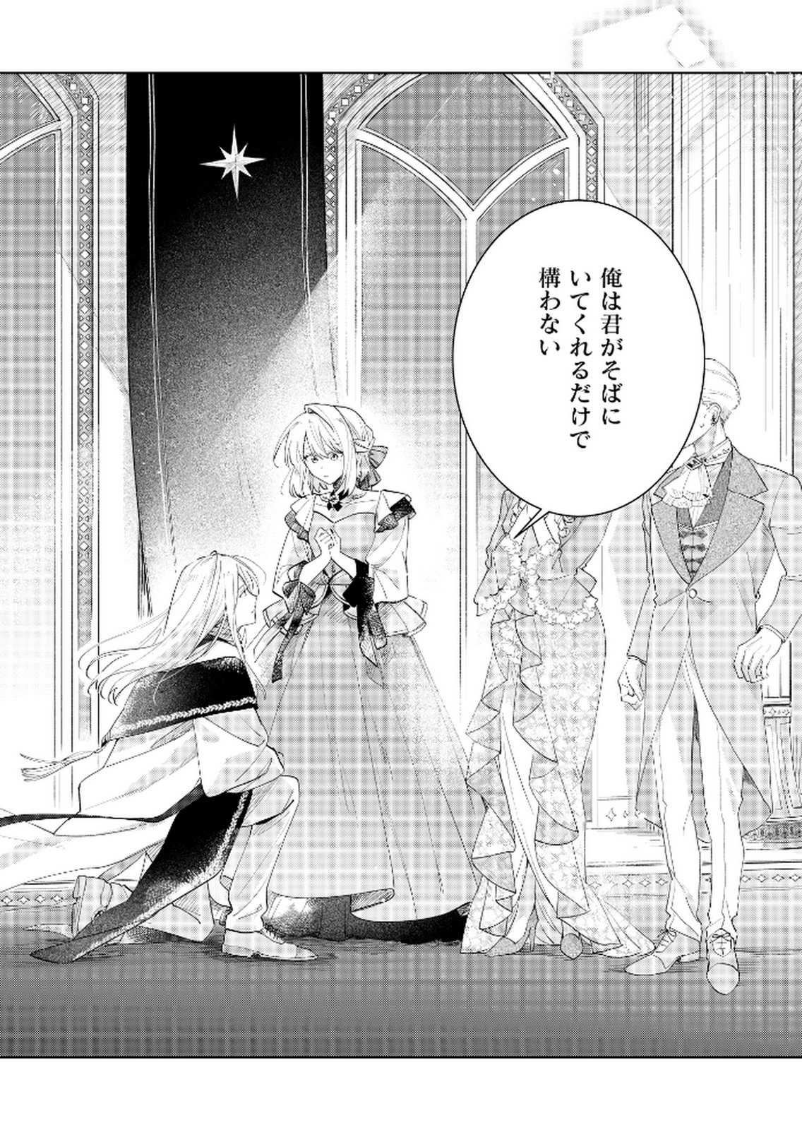 Danzaisareta Makegumi Reijou desu ga, Jikan wo Modoseru you ni Natta no de Kondokoso ni Shiawase ni narimasu - Chapter 15 - Page 22