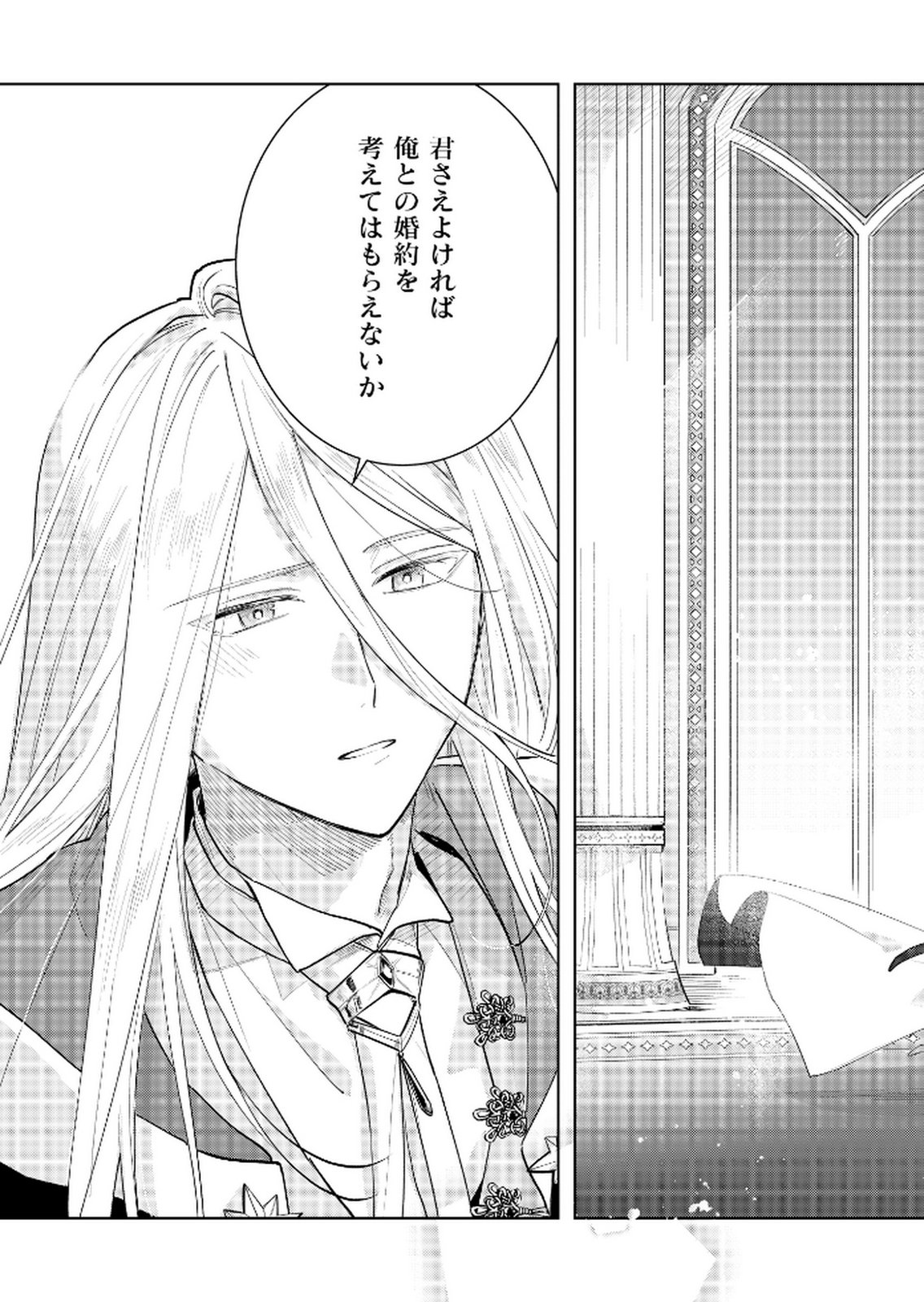 Danzaisareta Makegumi Reijou desu ga, Jikan wo Modoseru you ni Natta no de Kondokoso ni Shiawase ni narimasu - Chapter 15 - Page 23