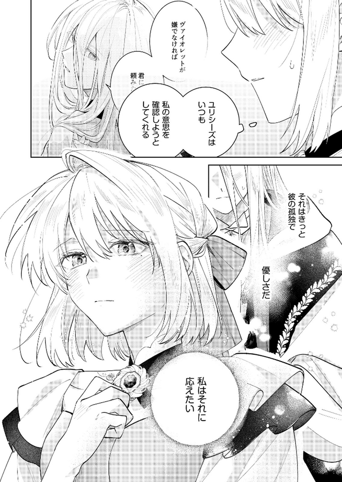 Danzaisareta Makegumi Reijou desu ga, Jikan wo Modoseru you ni Natta no de Kondokoso ni Shiawase ni narimasu - Chapter 15 - Page 24