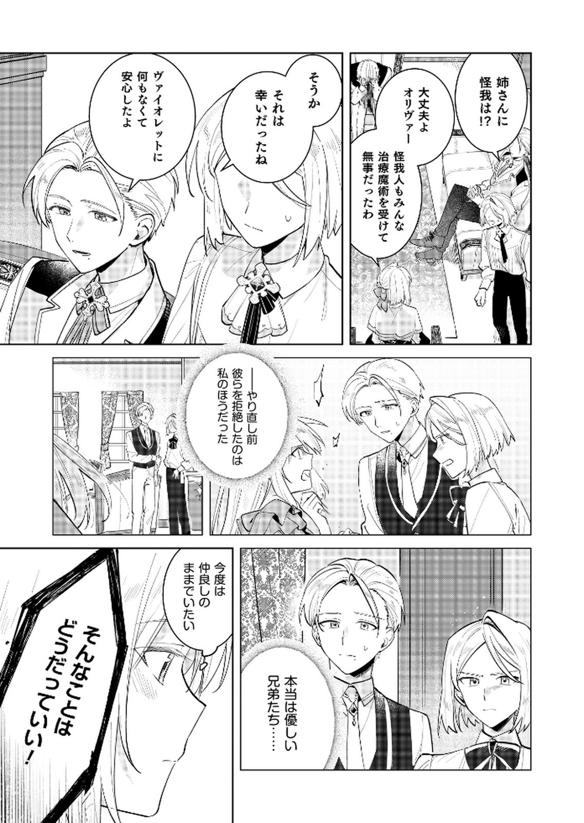 Danzaisareta Makegumi Reijou desu ga, Jikan wo Modoseru you ni Natta no de Kondokoso ni Shiawase ni narimasu - Chapter 15 - Page 3