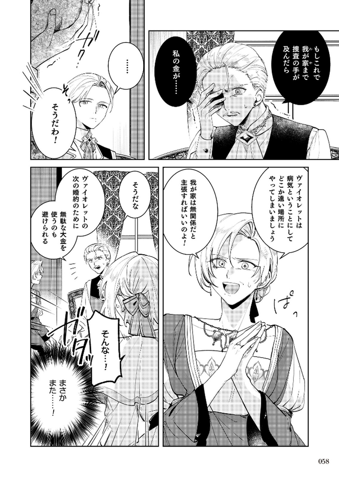 Danzaisareta Makegumi Reijou desu ga, Jikan wo Modoseru you ni Natta no de Kondokoso ni Shiawase ni narimasu - Chapter 15 - Page 4