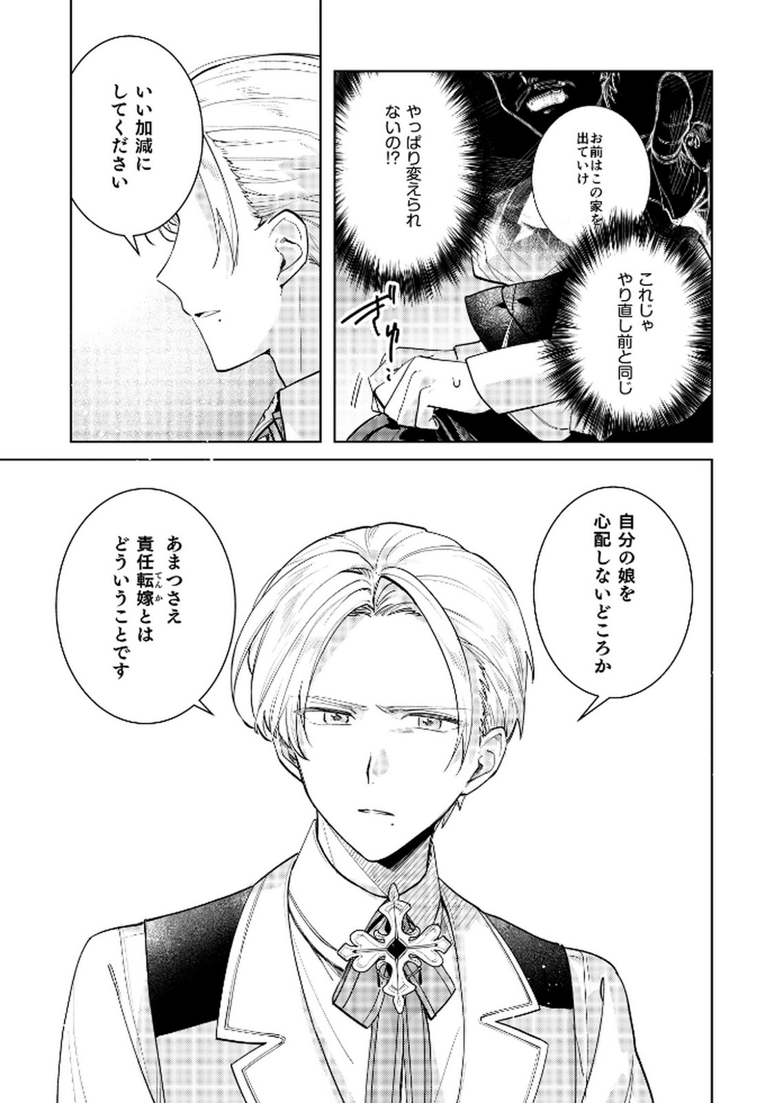 Danzaisareta Makegumi Reijou desu ga, Jikan wo Modoseru you ni Natta no de Kondokoso ni Shiawase ni narimasu - Chapter 15 - Page 5