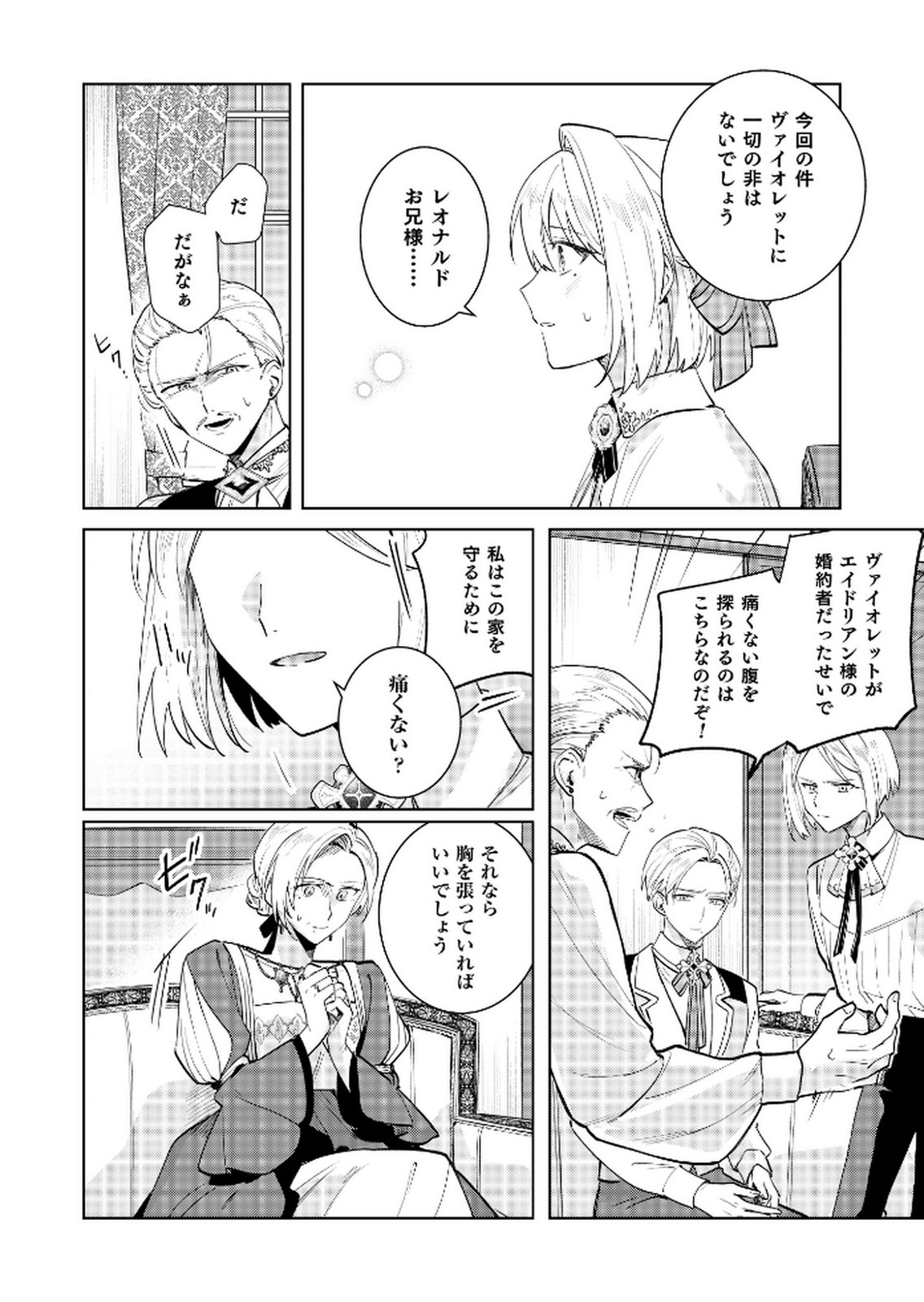 Danzaisareta Makegumi Reijou desu ga, Jikan wo Modoseru you ni Natta no de Kondokoso ni Shiawase ni narimasu - Chapter 15 - Page 6