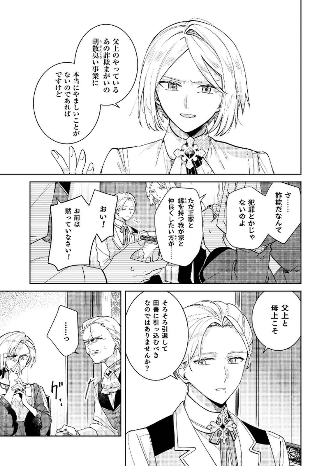Danzaisareta Makegumi Reijou desu ga, Jikan wo Modoseru you ni Natta no de Kondokoso ni Shiawase ni narimasu - Chapter 15 - Page 7