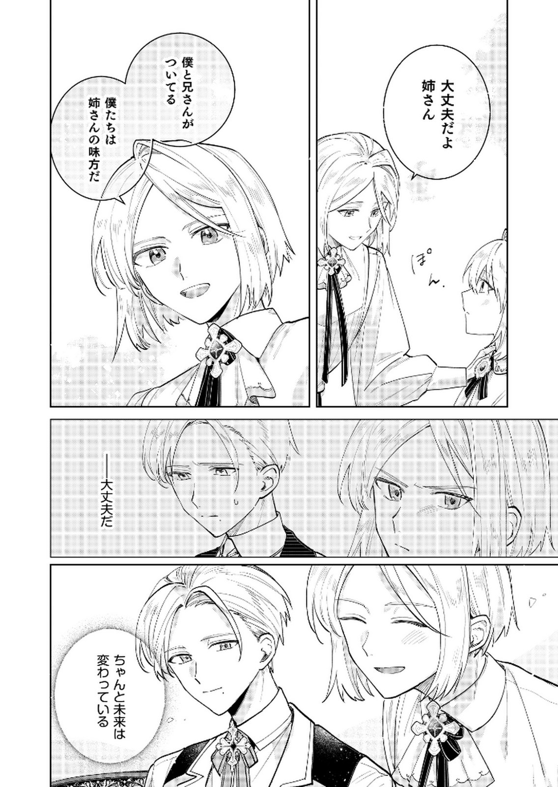 Danzaisareta Makegumi Reijou desu ga, Jikan wo Modoseru you ni Natta no de Kondokoso ni Shiawase ni narimasu - Chapter 15 - Page 8