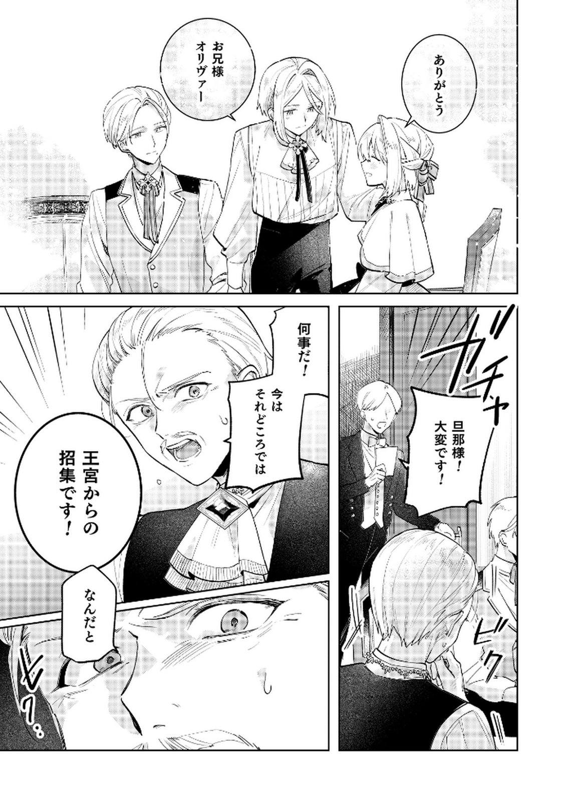 Danzaisareta Makegumi Reijou desu ga, Jikan wo Modoseru you ni Natta no de Kondokoso ni Shiawase ni narimasu - Chapter 15 - Page 9