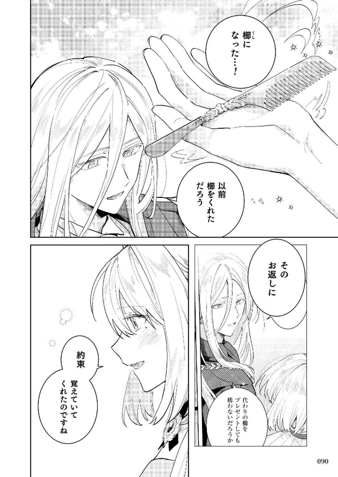 Danzaisareta Makegumi Reijou desu ga, Jikan wo Modoseru you ni Natta no de Kondokoso ni Shiawase ni narimasu - Chapter 16 - Page 10