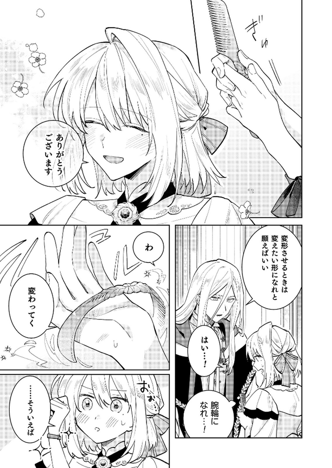 Danzaisareta Makegumi Reijou desu ga, Jikan wo Modoseru you ni Natta no de Kondokoso ni Shiawase ni narimasu - Chapter 16 - Page 11