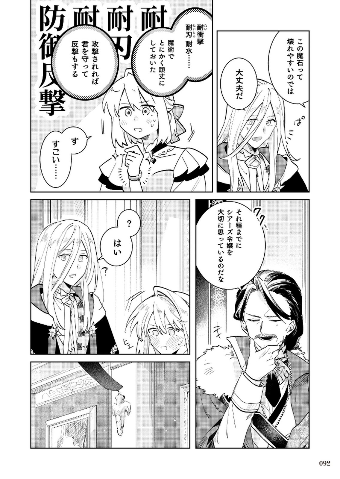 Danzaisareta Makegumi Reijou desu ga, Jikan wo Modoseru you ni Natta no de Kondokoso ni Shiawase ni narimasu - Chapter 16 - Page 12