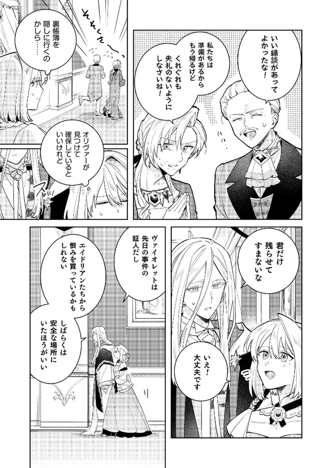 Danzaisareta Makegumi Reijou desu ga, Jikan wo Modoseru you ni Natta no de Kondokoso ni Shiawase ni narimasu - Chapter 16 - Page 13