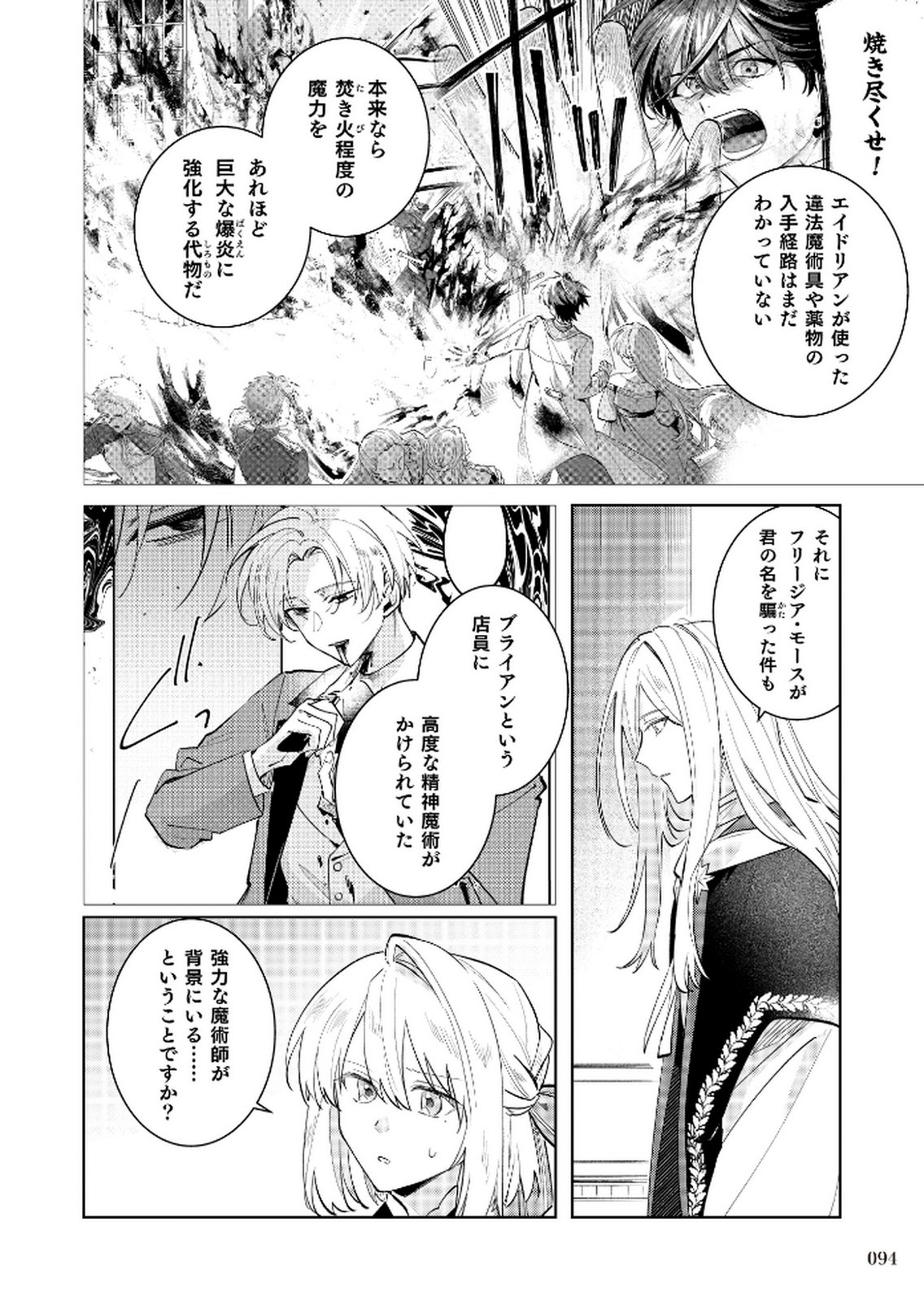 Danzaisareta Makegumi Reijou desu ga, Jikan wo Modoseru you ni Natta no de Kondokoso ni Shiawase ni narimasu - Chapter 16 - Page 14