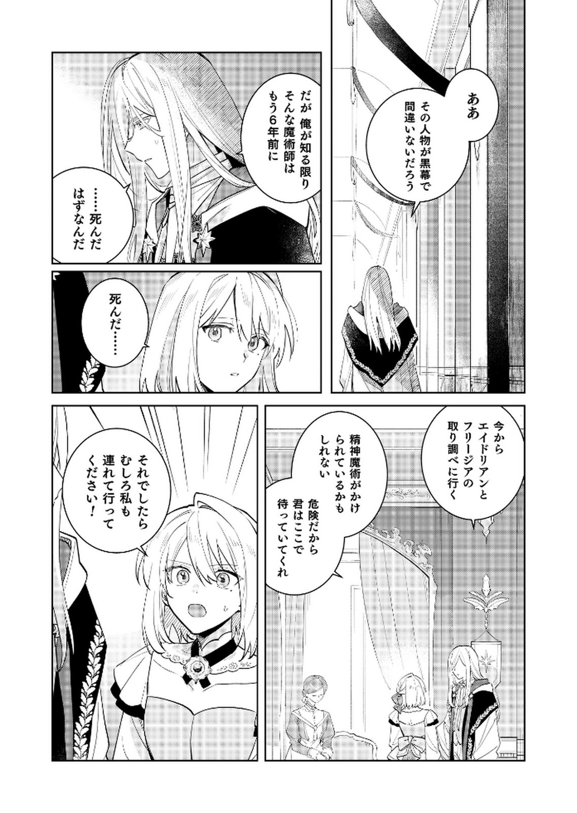 Danzaisareta Makegumi Reijou desu ga, Jikan wo Modoseru you ni Natta no de Kondokoso ni Shiawase ni narimasu - Chapter 16 - Page 15