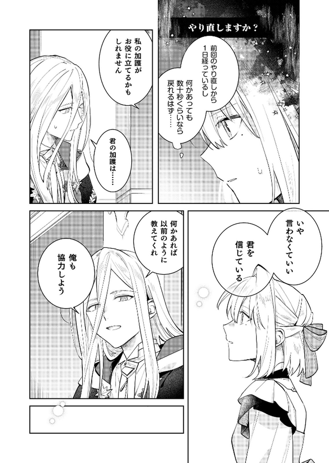 Danzaisareta Makegumi Reijou desu ga, Jikan wo Modoseru you ni Natta no de Kondokoso ni Shiawase ni narimasu - Chapter 16 - Page 16