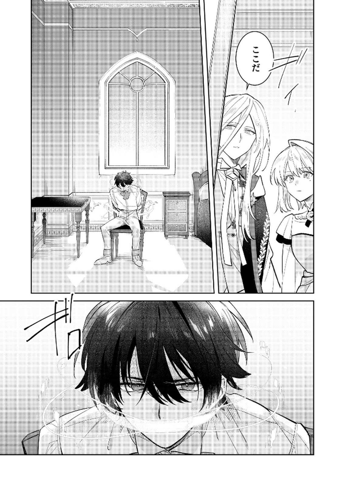 Danzaisareta Makegumi Reijou desu ga, Jikan wo Modoseru you ni Natta no de Kondokoso ni Shiawase ni narimasu - Chapter 16 - Page 17