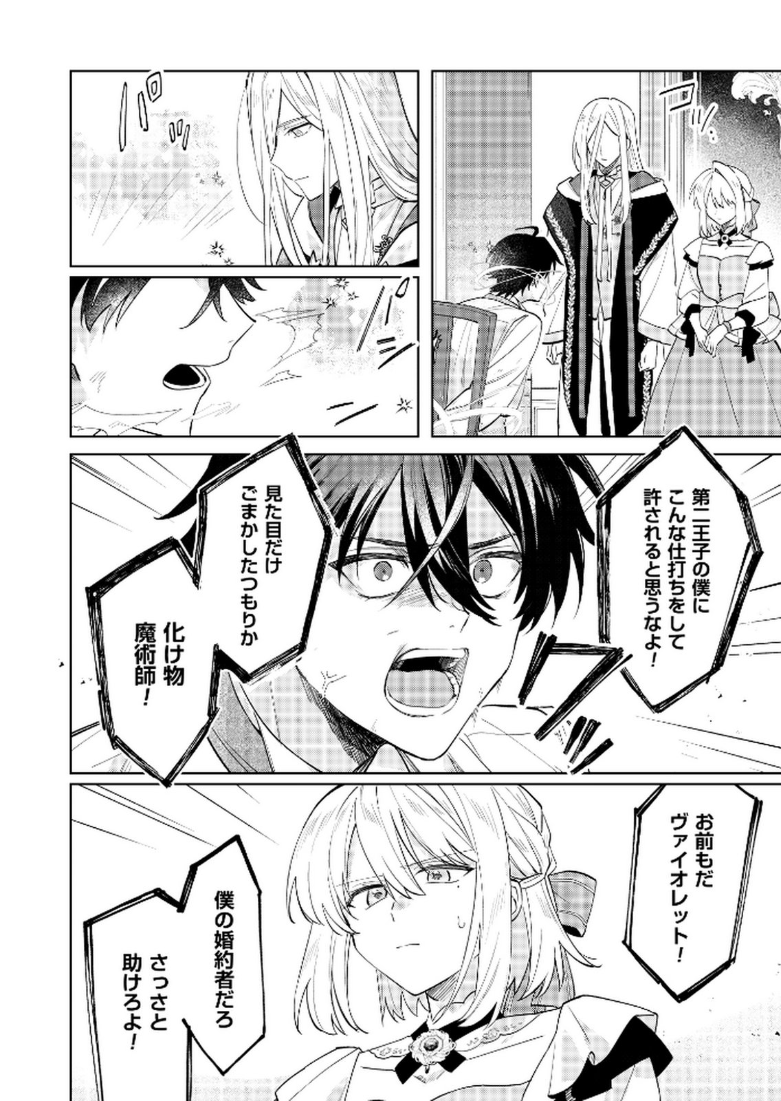 Danzaisareta Makegumi Reijou desu ga, Jikan wo Modoseru you ni Natta no de Kondokoso ni Shiawase ni narimasu - Chapter 16 - Page 18