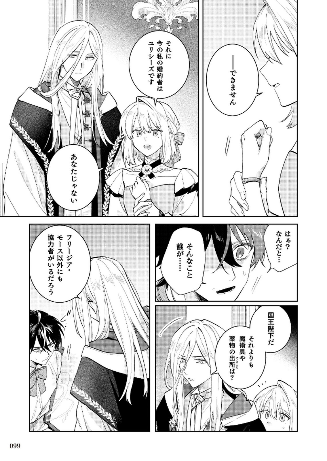 Danzaisareta Makegumi Reijou desu ga, Jikan wo Modoseru you ni Natta no de Kondokoso ni Shiawase ni narimasu - Chapter 16 - Page 19