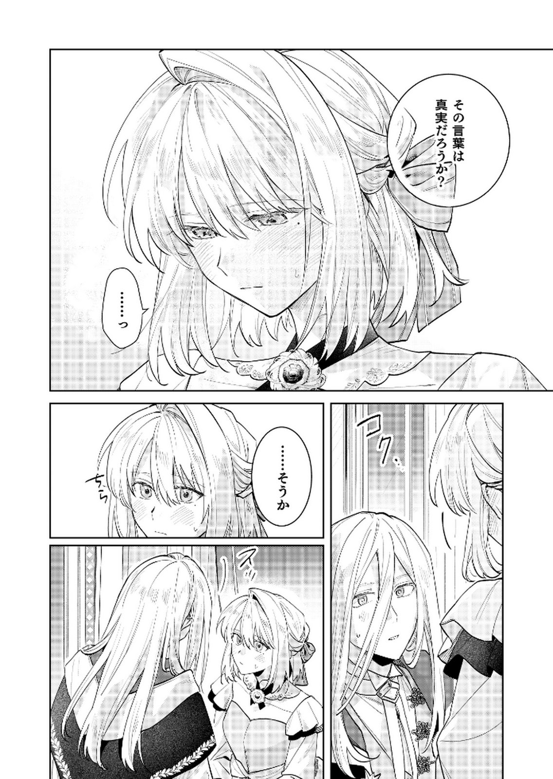 Danzaisareta Makegumi Reijou desu ga, Jikan wo Modoseru you ni Natta no de Kondokoso ni Shiawase ni narimasu - Chapter 16 - Page 2