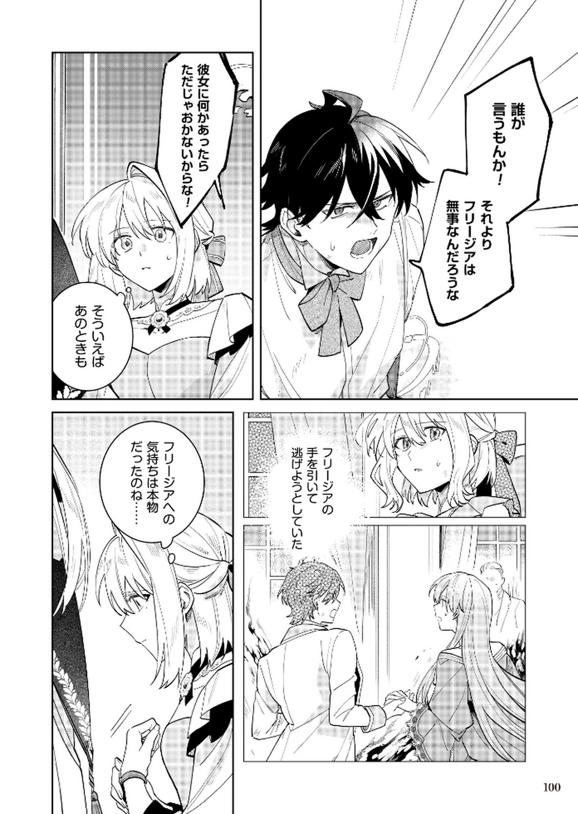 Danzaisareta Makegumi Reijou desu ga, Jikan wo Modoseru you ni Natta no de Kondokoso ni Shiawase ni narimasu - Chapter 16 - Page 20