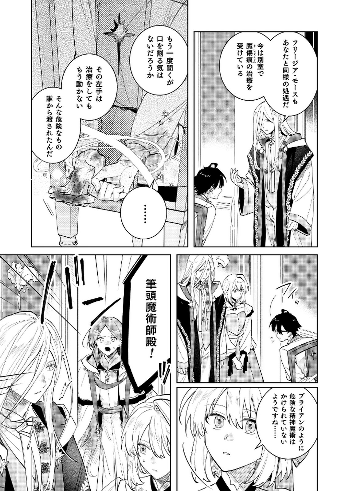 Danzaisareta Makegumi Reijou desu ga, Jikan wo Modoseru you ni Natta no de Kondokoso ni Shiawase ni narimasu - Chapter 16 - Page 21