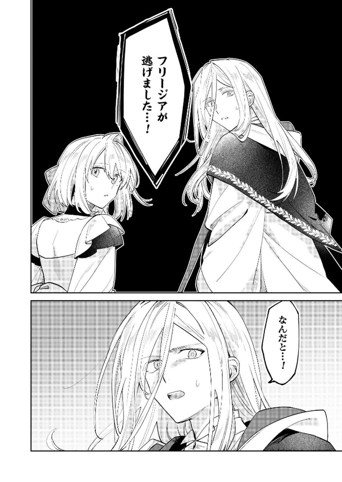 Danzaisareta Makegumi Reijou desu ga, Jikan wo Modoseru you ni Natta no de Kondokoso ni Shiawase ni narimasu - Chapter 16 - Page 22