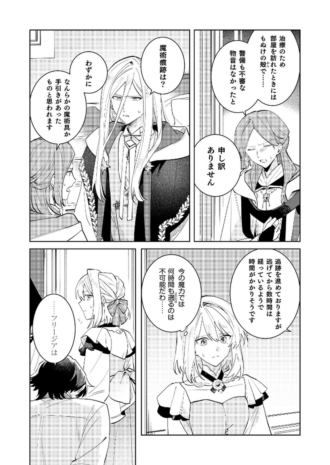 Danzaisareta Makegumi Reijou desu ga, Jikan wo Modoseru you ni Natta no de Kondokoso ni Shiawase ni narimasu - Chapter 16 - Page 23