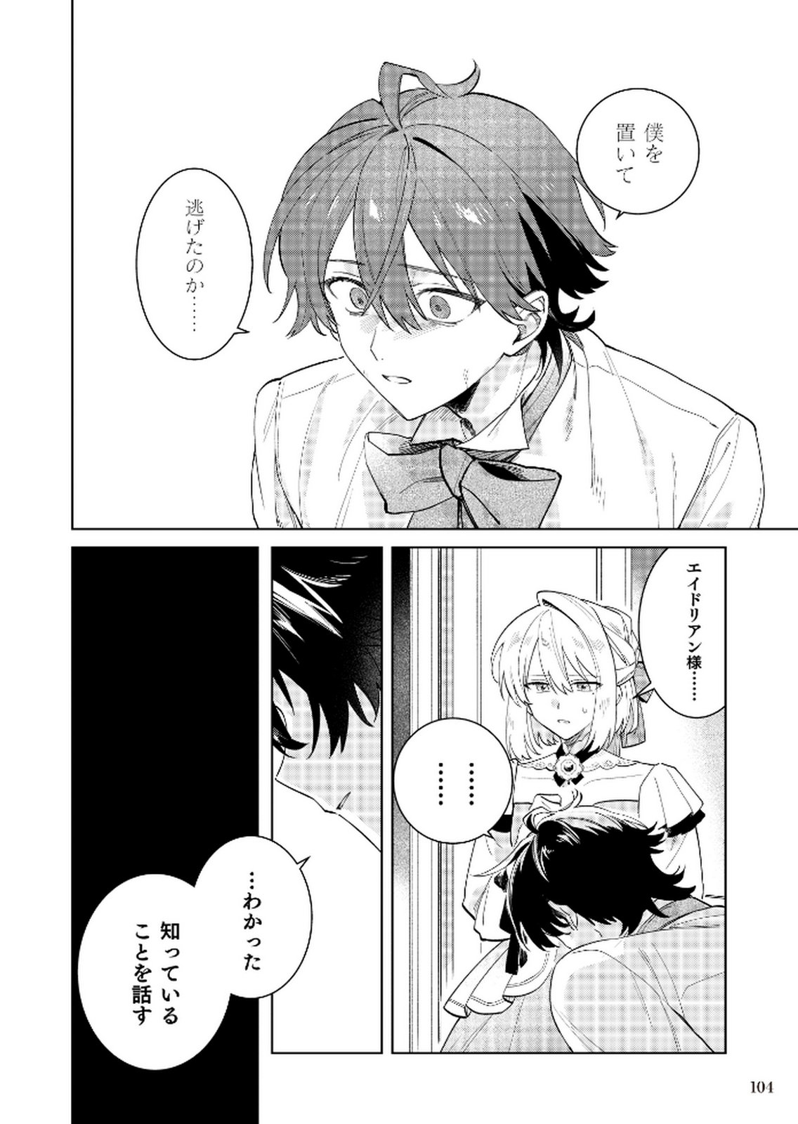 Danzaisareta Makegumi Reijou desu ga, Jikan wo Modoseru you ni Natta no de Kondokoso ni Shiawase ni narimasu - Chapter 16 - Page 24