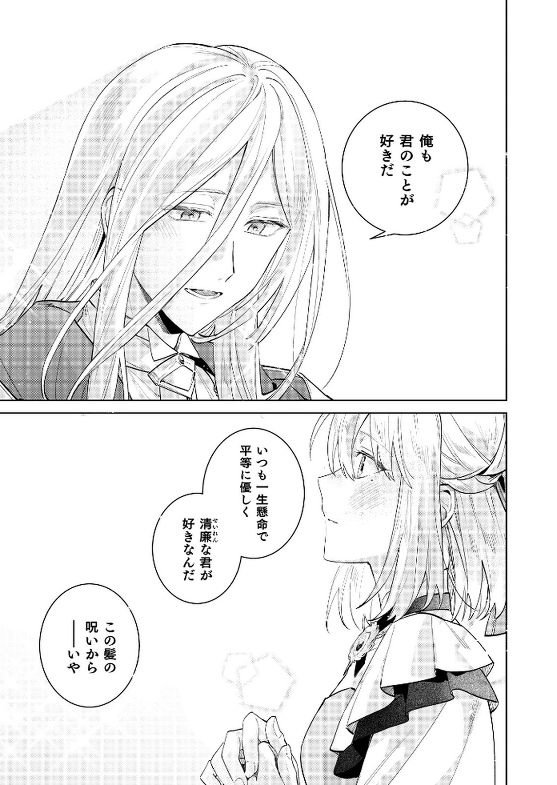 Danzaisareta Makegumi Reijou desu ga, Jikan wo Modoseru you ni Natta no de Kondokoso ni Shiawase ni narimasu - Chapter 16 - Page 3