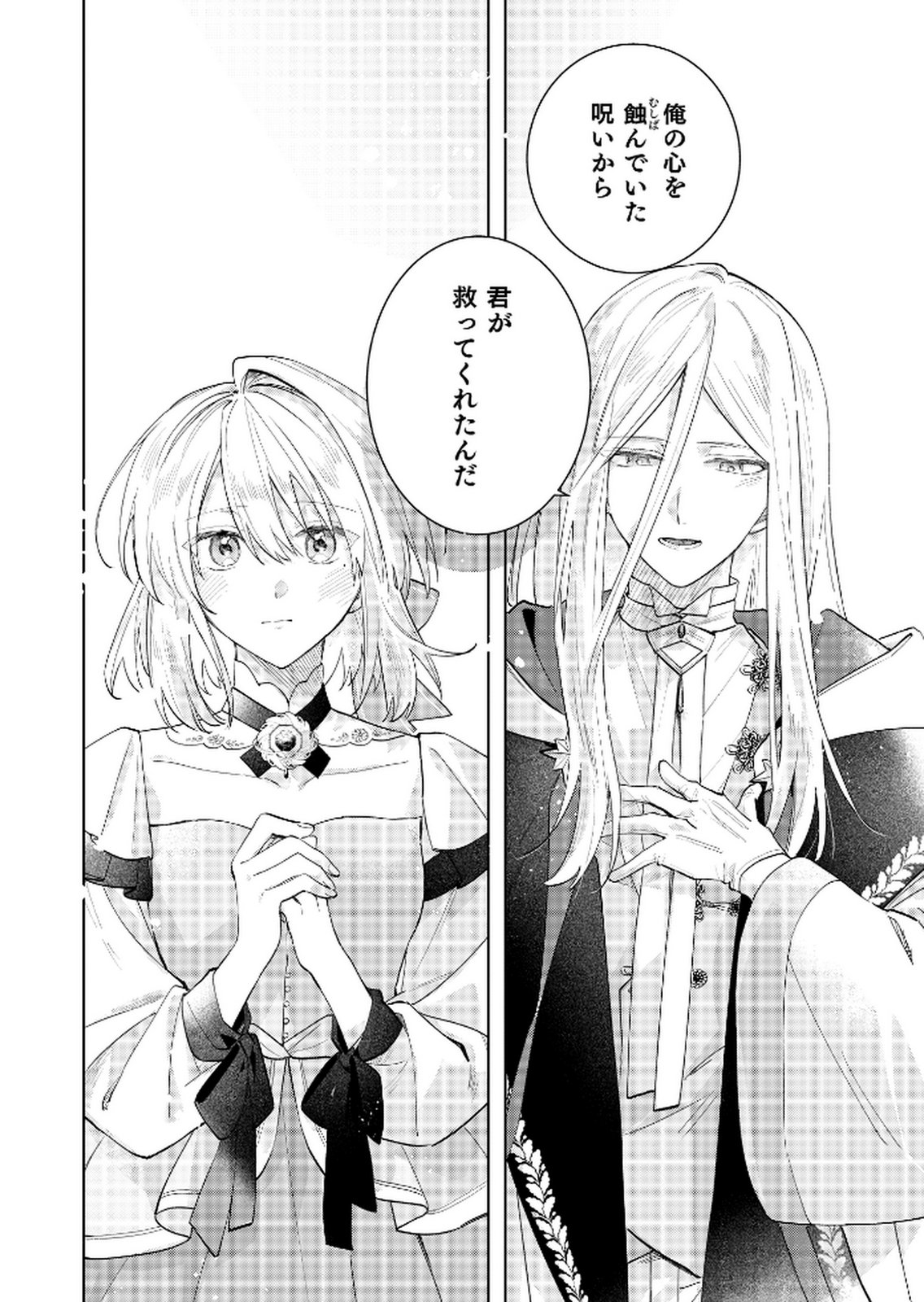 Danzaisareta Makegumi Reijou desu ga, Jikan wo Modoseru you ni Natta no de Kondokoso ni Shiawase ni narimasu - Chapter 16 - Page 4