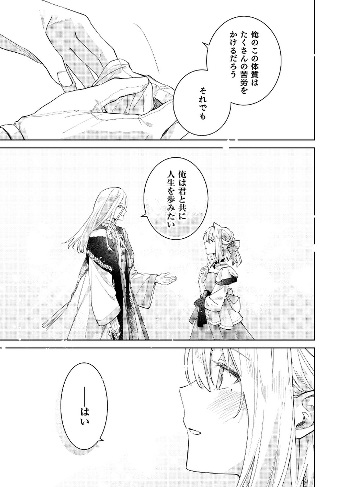 Danzaisareta Makegumi Reijou desu ga, Jikan wo Modoseru you ni Natta no de Kondokoso ni Shiawase ni narimasu - Chapter 16 - Page 5