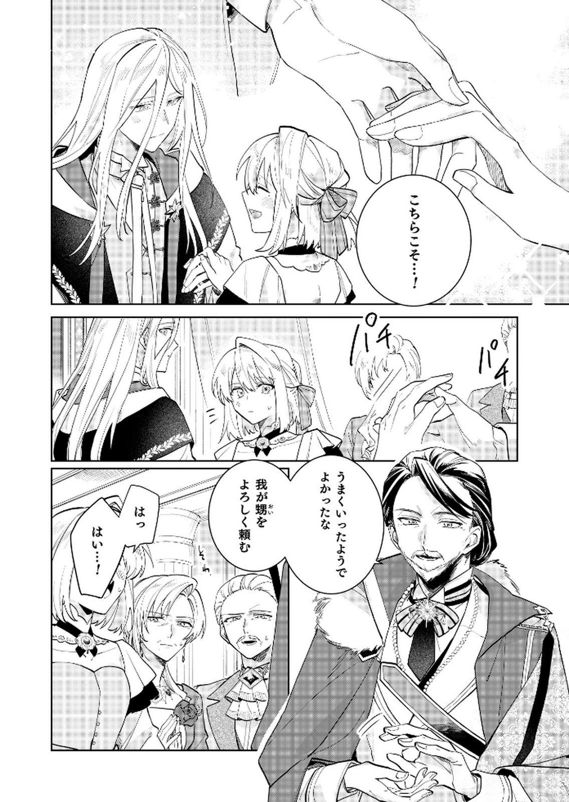 Danzaisareta Makegumi Reijou desu ga, Jikan wo Modoseru you ni Natta no de Kondokoso ni Shiawase ni narimasu - Chapter 16 - Page 6