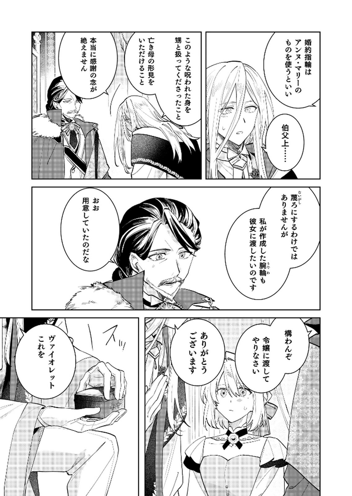 Danzaisareta Makegumi Reijou desu ga, Jikan wo Modoseru you ni Natta no de Kondokoso ni Shiawase ni narimasu - Chapter 16 - Page 7