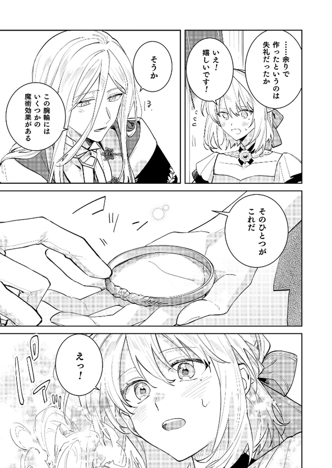 Danzaisareta Makegumi Reijou desu ga, Jikan wo Modoseru you ni Natta no de Kondokoso ni Shiawase ni narimasu - Chapter 16 - Page 9