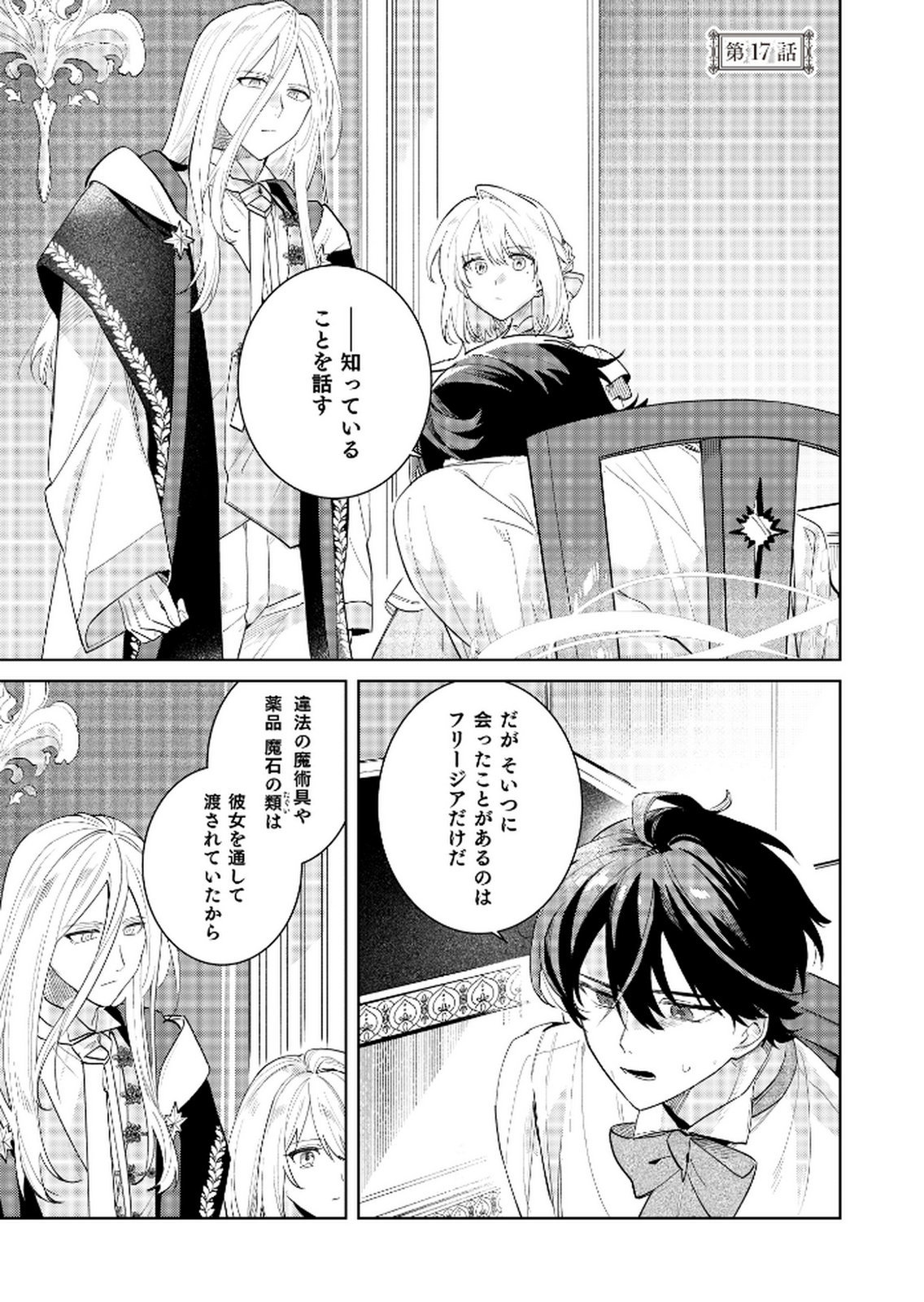 Danzaisareta Makegumi Reijou desu ga, Jikan wo Modoseru you ni Natta no de Kondokoso ni Shiawase ni narimasu - Chapter 17 - Page 1