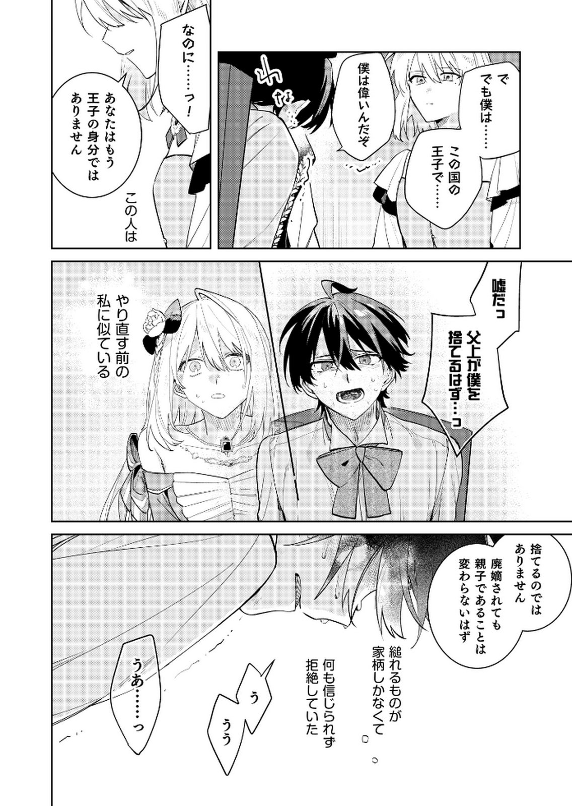 Danzaisareta Makegumi Reijou desu ga, Jikan wo Modoseru you ni Natta no de Kondokoso ni Shiawase ni narimasu - Chapter 17 - Page 12