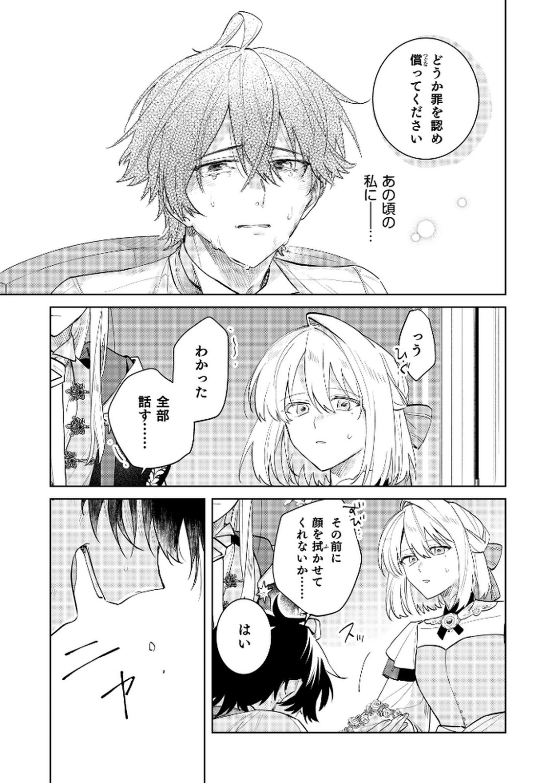 Danzaisareta Makegumi Reijou desu ga, Jikan wo Modoseru you ni Natta no de Kondokoso ni Shiawase ni narimasu - Chapter 17 - Page 13