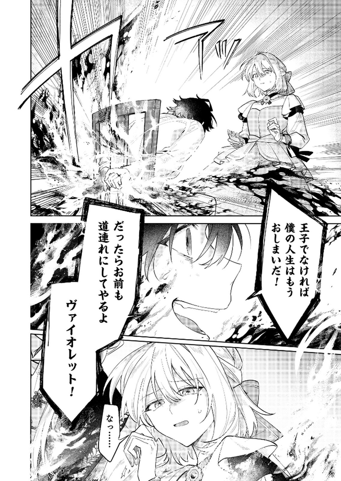 Danzaisareta Makegumi Reijou desu ga, Jikan wo Modoseru you ni Natta no de Kondokoso ni Shiawase ni narimasu - Chapter 17 - Page 14