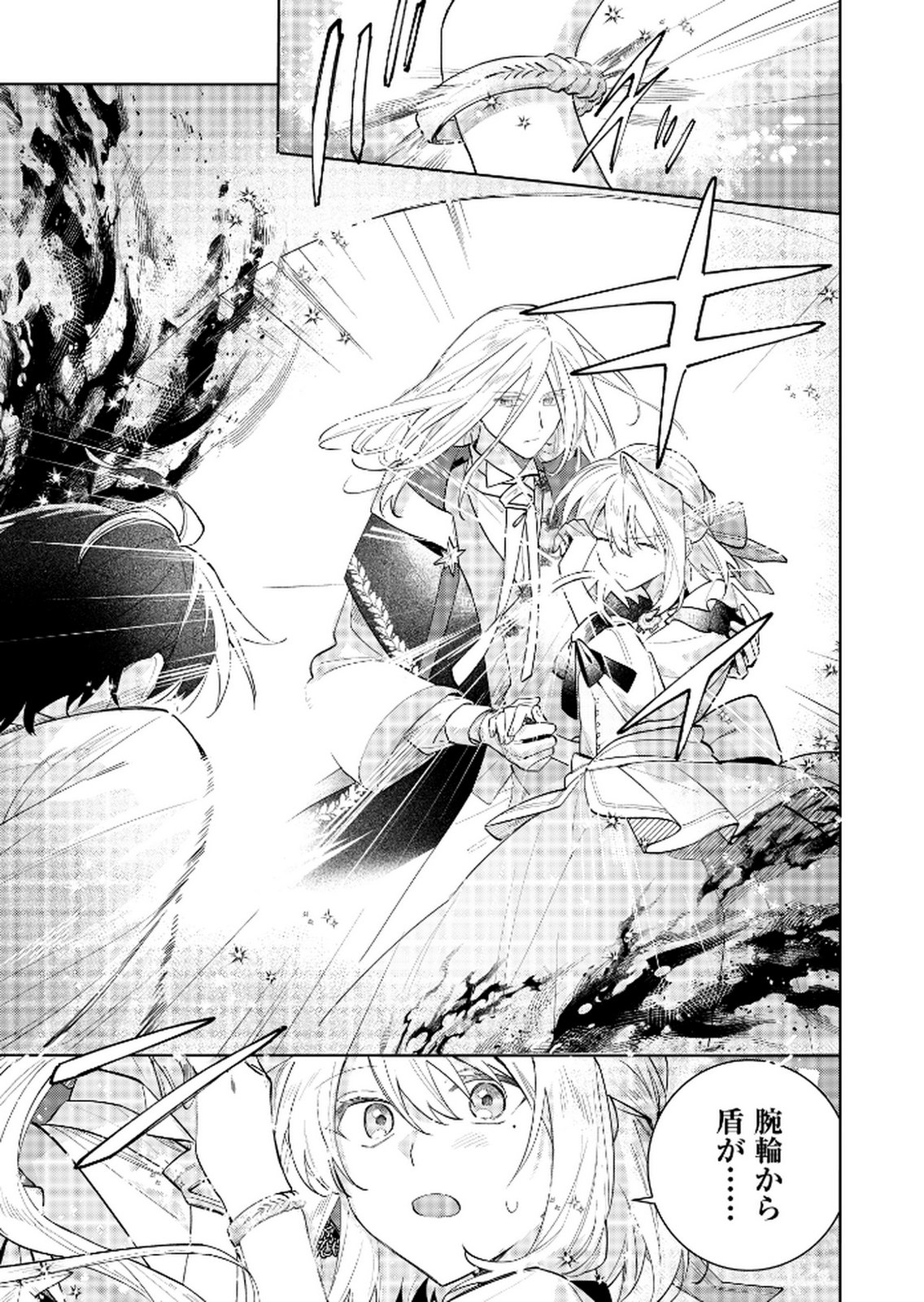 Danzaisareta Makegumi Reijou desu ga, Jikan wo Modoseru you ni Natta no de Kondokoso ni Shiawase ni narimasu - Chapter 17 - Page 15