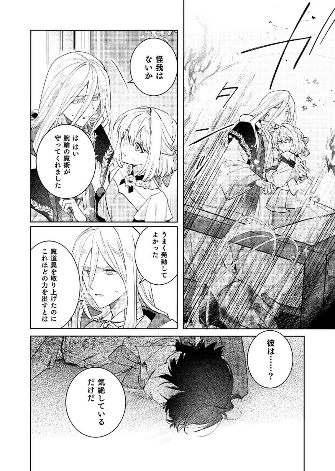 Danzaisareta Makegumi Reijou desu ga, Jikan wo Modoseru you ni Natta no de Kondokoso ni Shiawase ni narimasu - Chapter 17 - Page 16