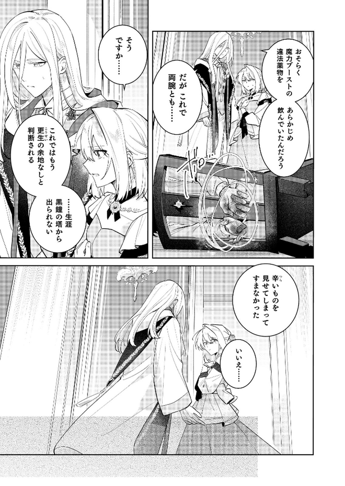 Danzaisareta Makegumi Reijou desu ga, Jikan wo Modoseru you ni Natta no de Kondokoso ni Shiawase ni narimasu - Chapter 17 - Page 17