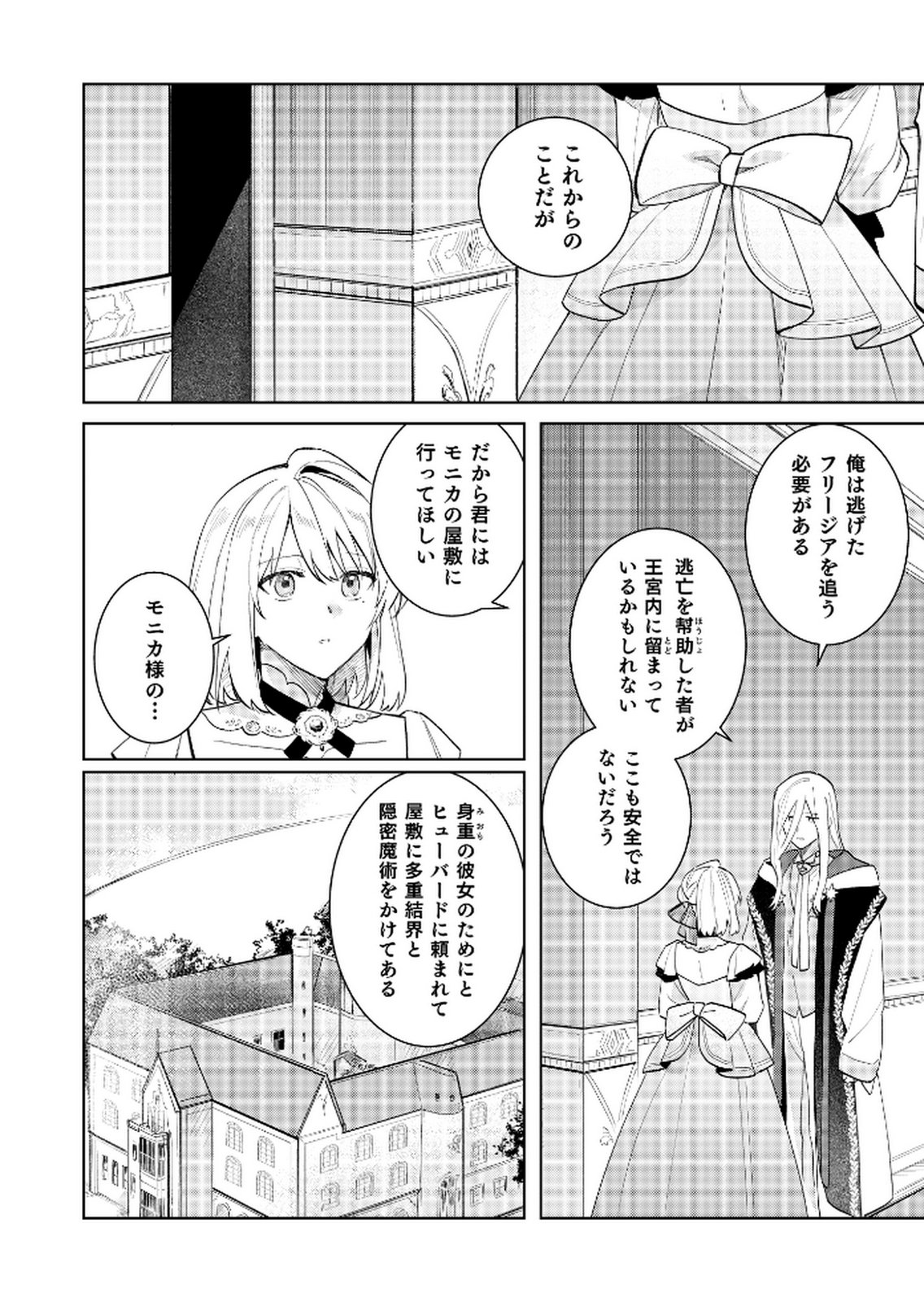 Danzaisareta Makegumi Reijou desu ga, Jikan wo Modoseru you ni Natta no de Kondokoso ni Shiawase ni narimasu - Chapter 17 - Page 18