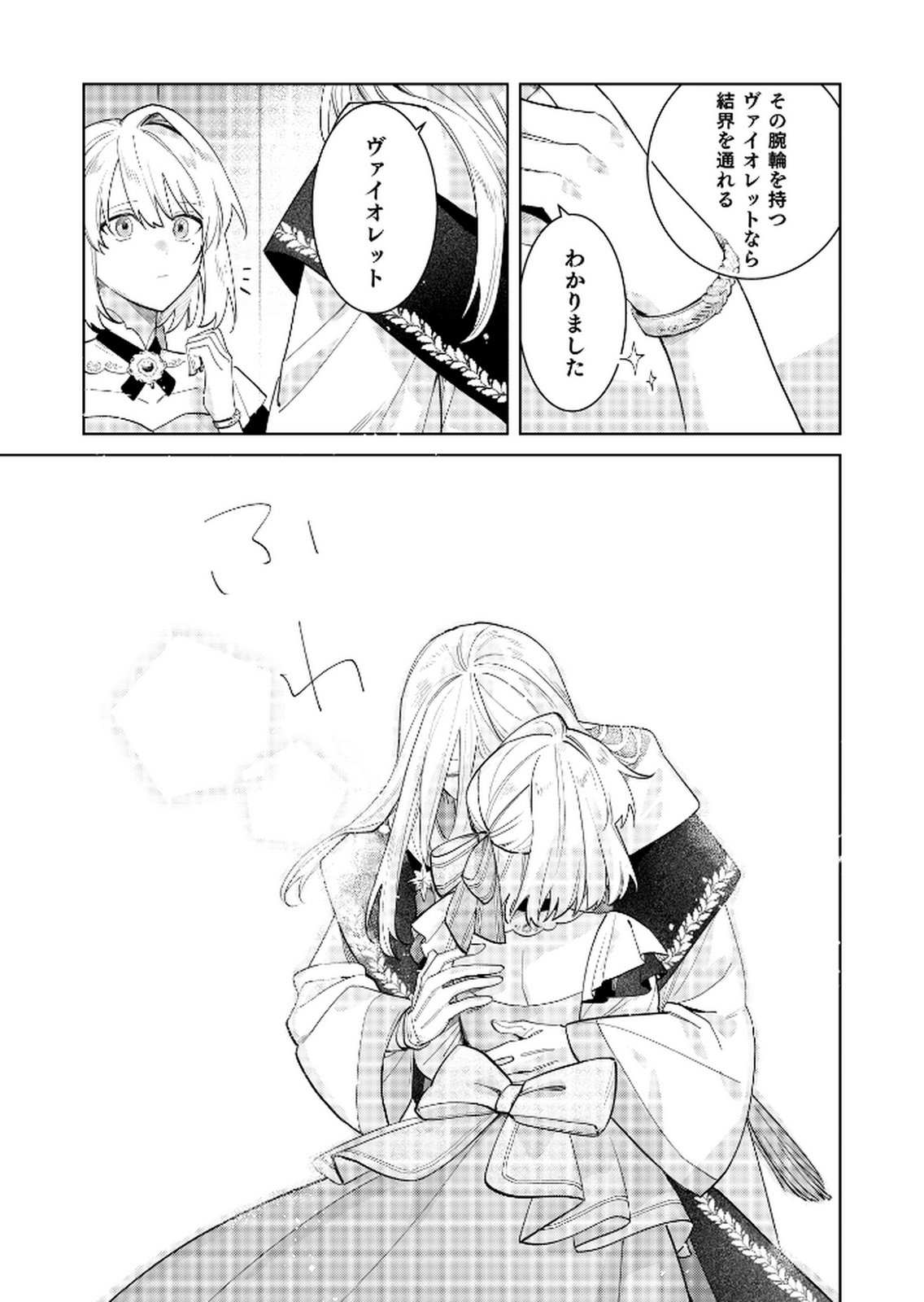 Danzaisareta Makegumi Reijou desu ga, Jikan wo Modoseru you ni Natta no de Kondokoso ni Shiawase ni narimasu - Chapter 17 - Page 19