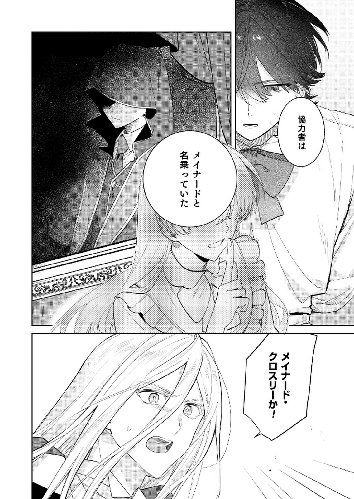 Danzaisareta Makegumi Reijou desu ga, Jikan wo Modoseru you ni Natta no de Kondokoso ni Shiawase ni narimasu - Chapter 17 - Page 2