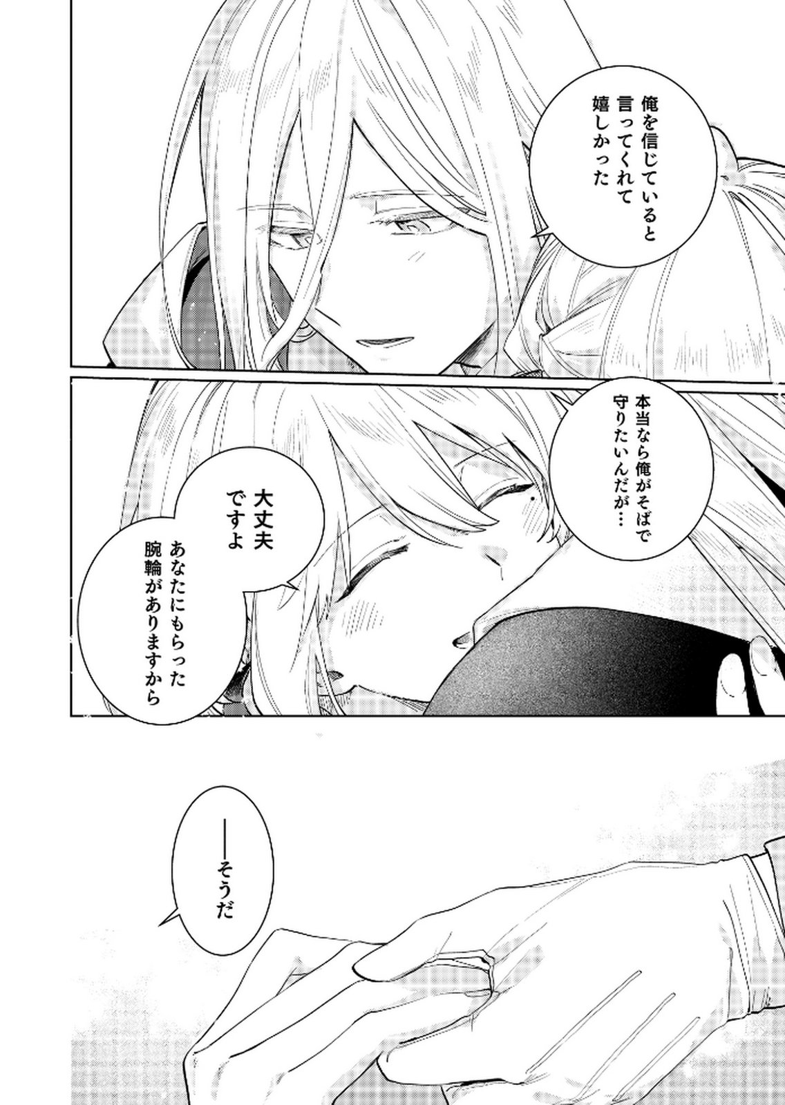 Danzaisareta Makegumi Reijou desu ga, Jikan wo Modoseru you ni Natta no de Kondokoso ni Shiawase ni narimasu - Chapter 17 - Page 20