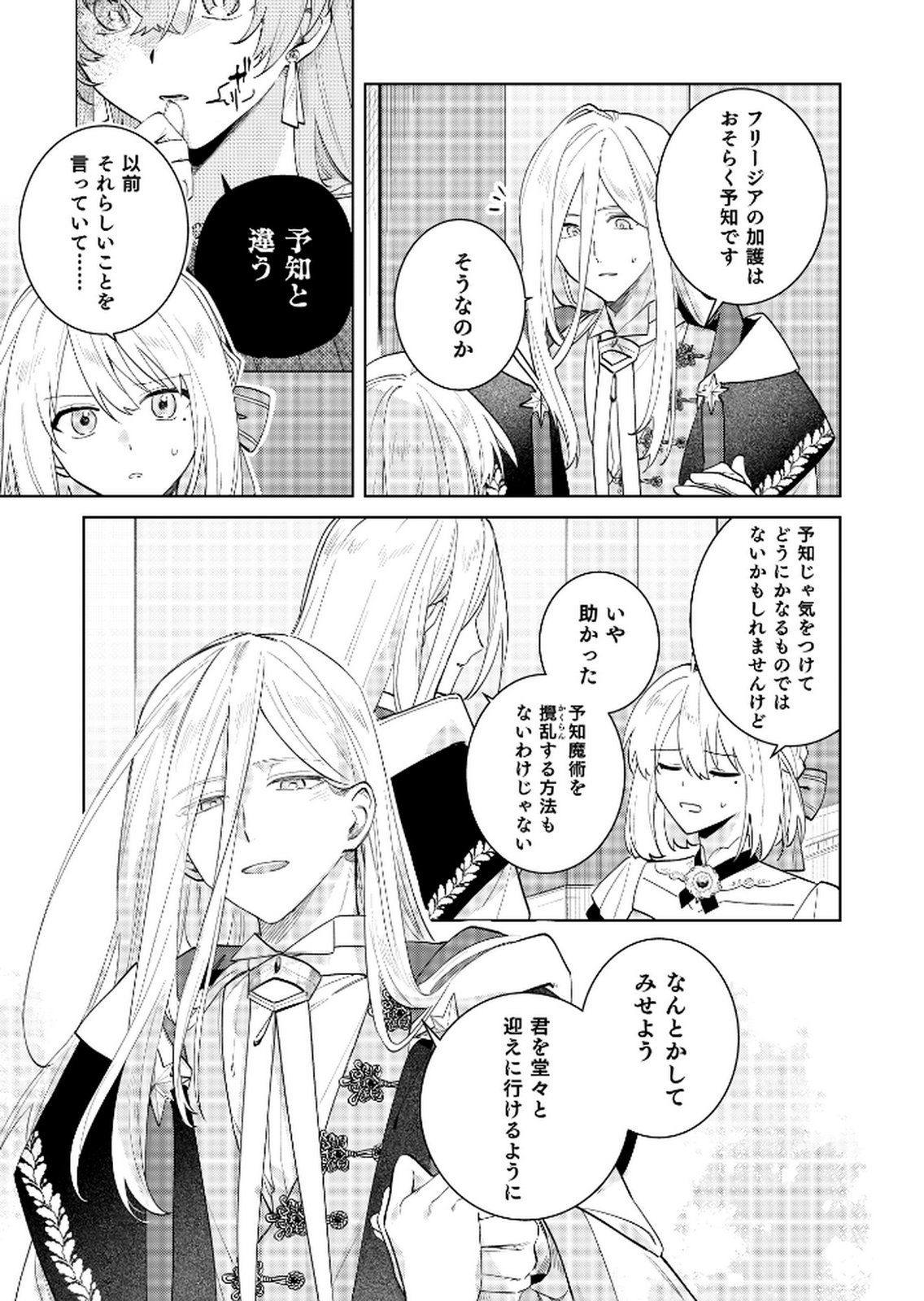 Danzaisareta Makegumi Reijou desu ga, Jikan wo Modoseru you ni Natta no de Kondokoso ni Shiawase ni narimasu - Chapter 17 - Page 21