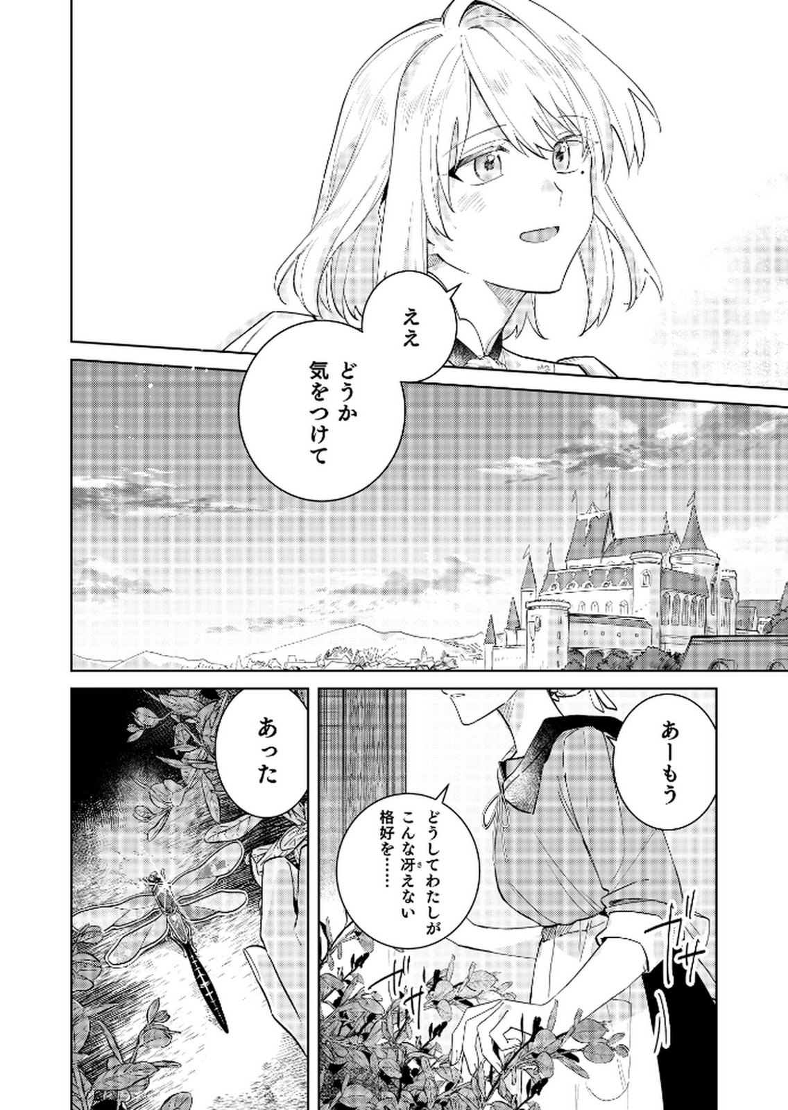 Danzaisareta Makegumi Reijou desu ga, Jikan wo Modoseru you ni Natta no de Kondokoso ni Shiawase ni narimasu - Chapter 17 - Page 22
